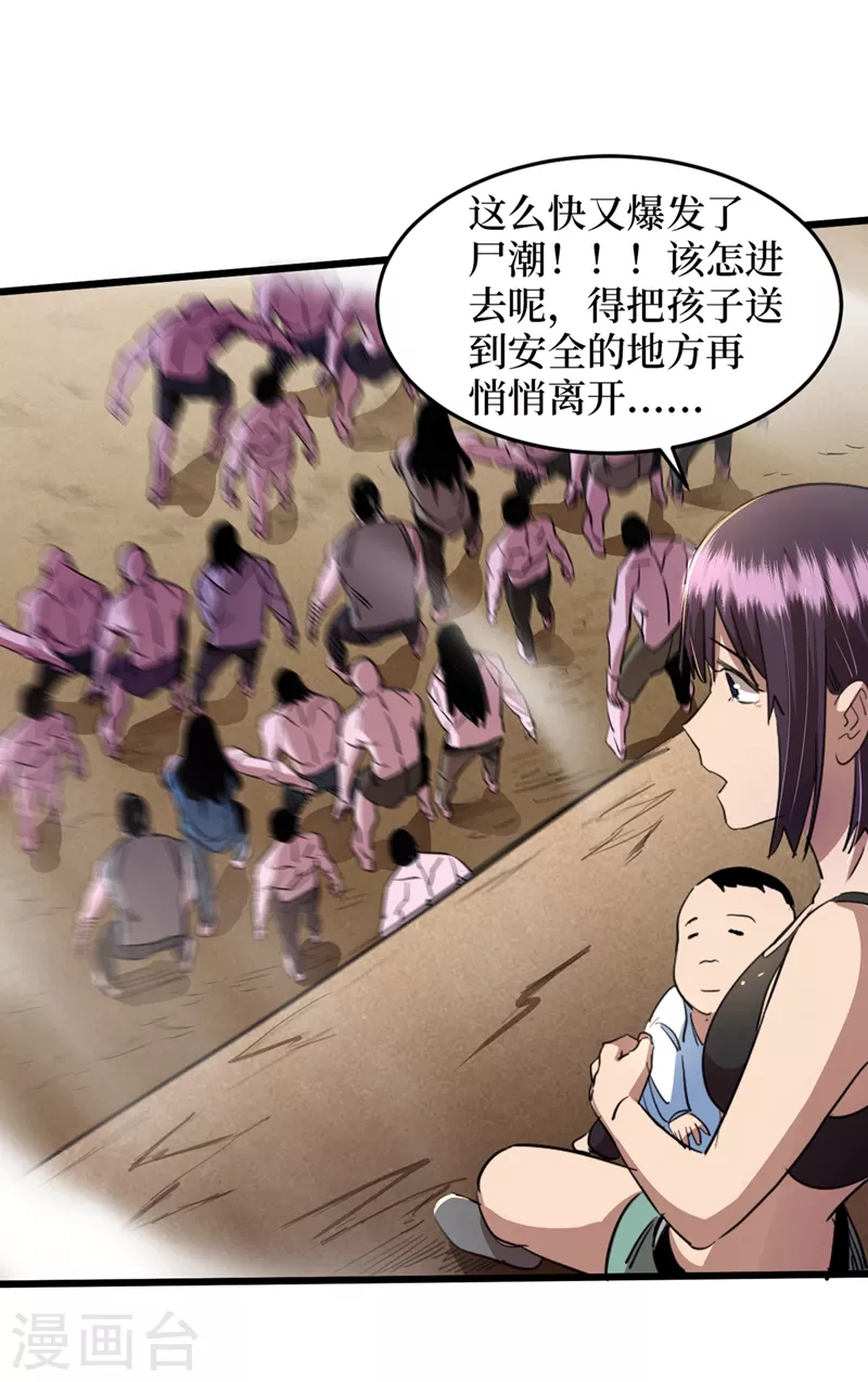 我在末世捡属性韩漫全集-第34话 它是故意在等我？无删减无遮挡章节图片 