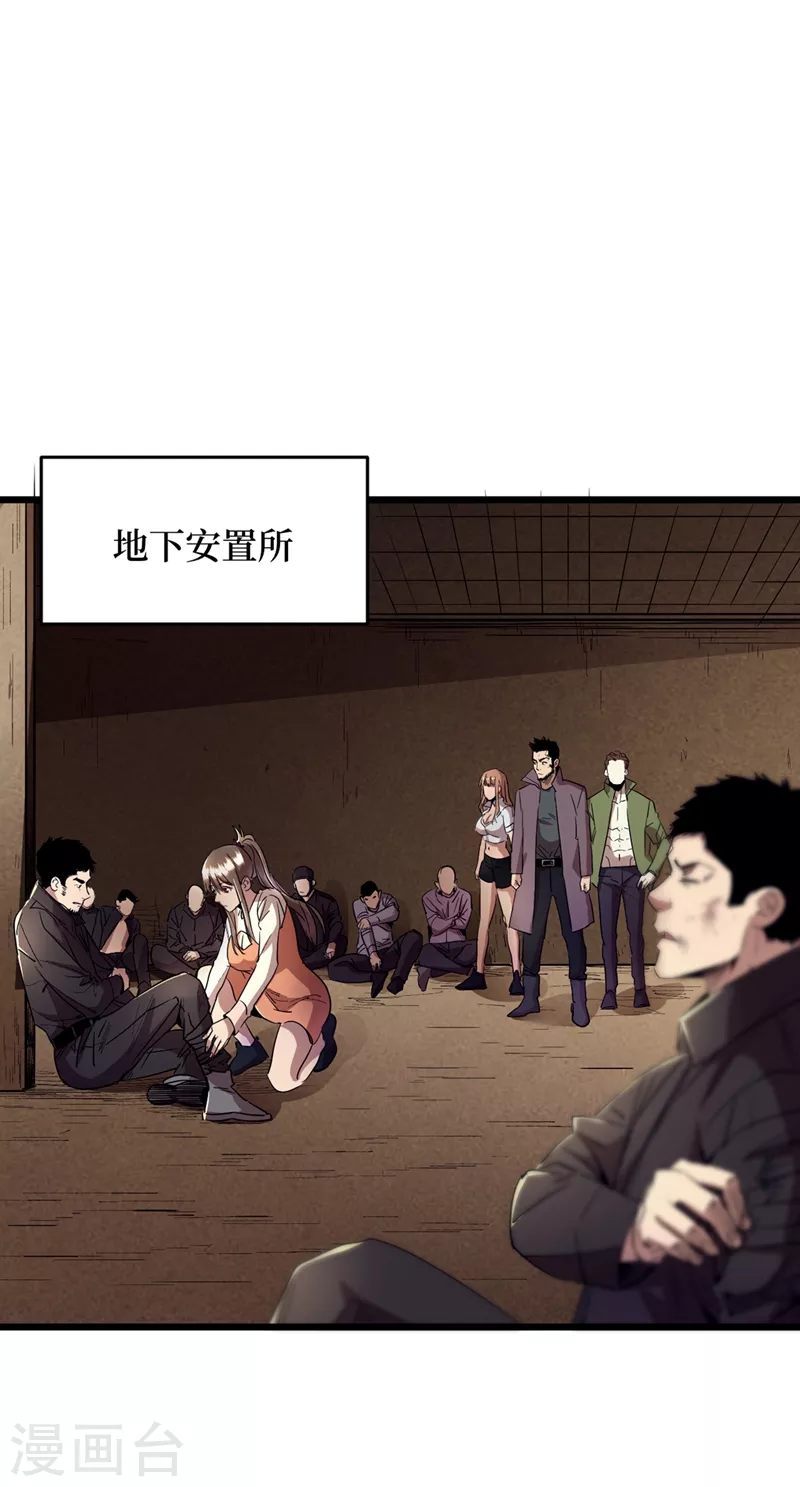 我在末世捡属性韩漫全集-第34话 它是故意在等我？无删减无遮挡章节图片 