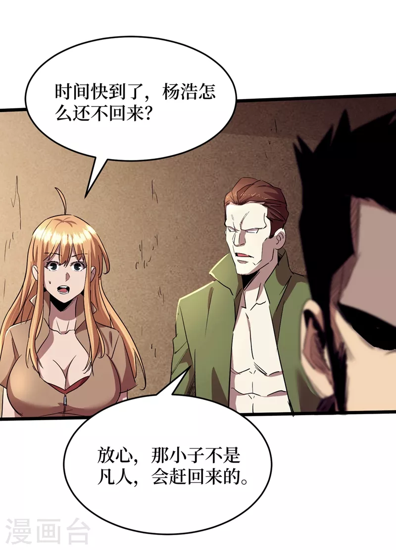 我在末世捡属性韩漫全集-第34话 它是故意在等我？无删减无遮挡章节图片 