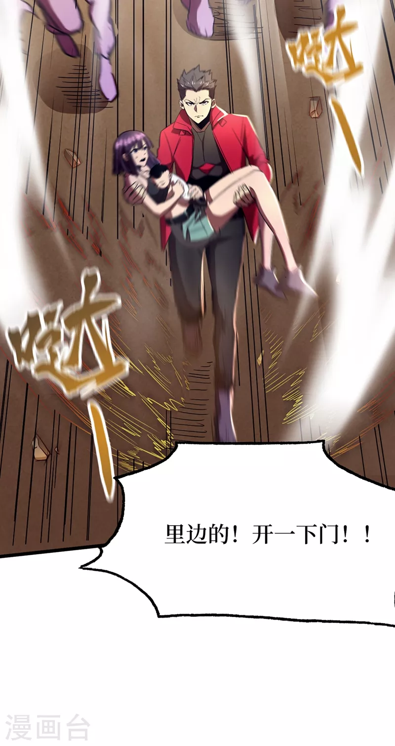 我在末世捡属性韩漫全集-第34话 它是故意在等我？无删减无遮挡章节图片 