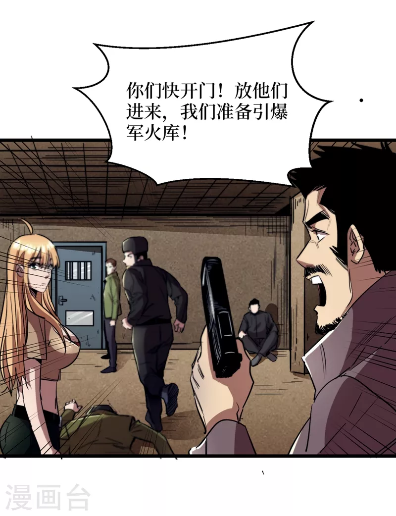 我在末世捡属性韩漫全集-第34话 它是故意在等我？无删减无遮挡章节图片 