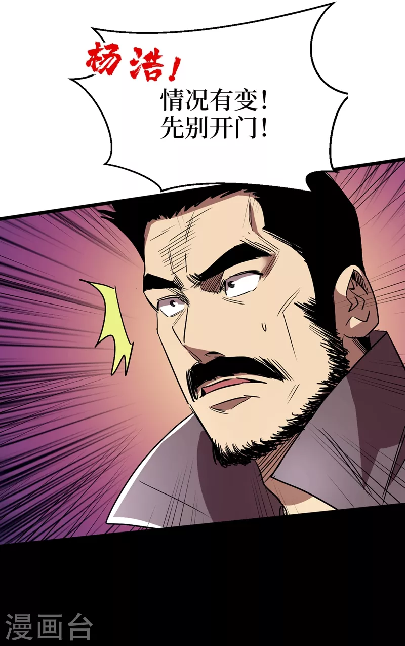 我在末世捡属性韩漫全集-第34话 它是故意在等我？无删减无遮挡章节图片 