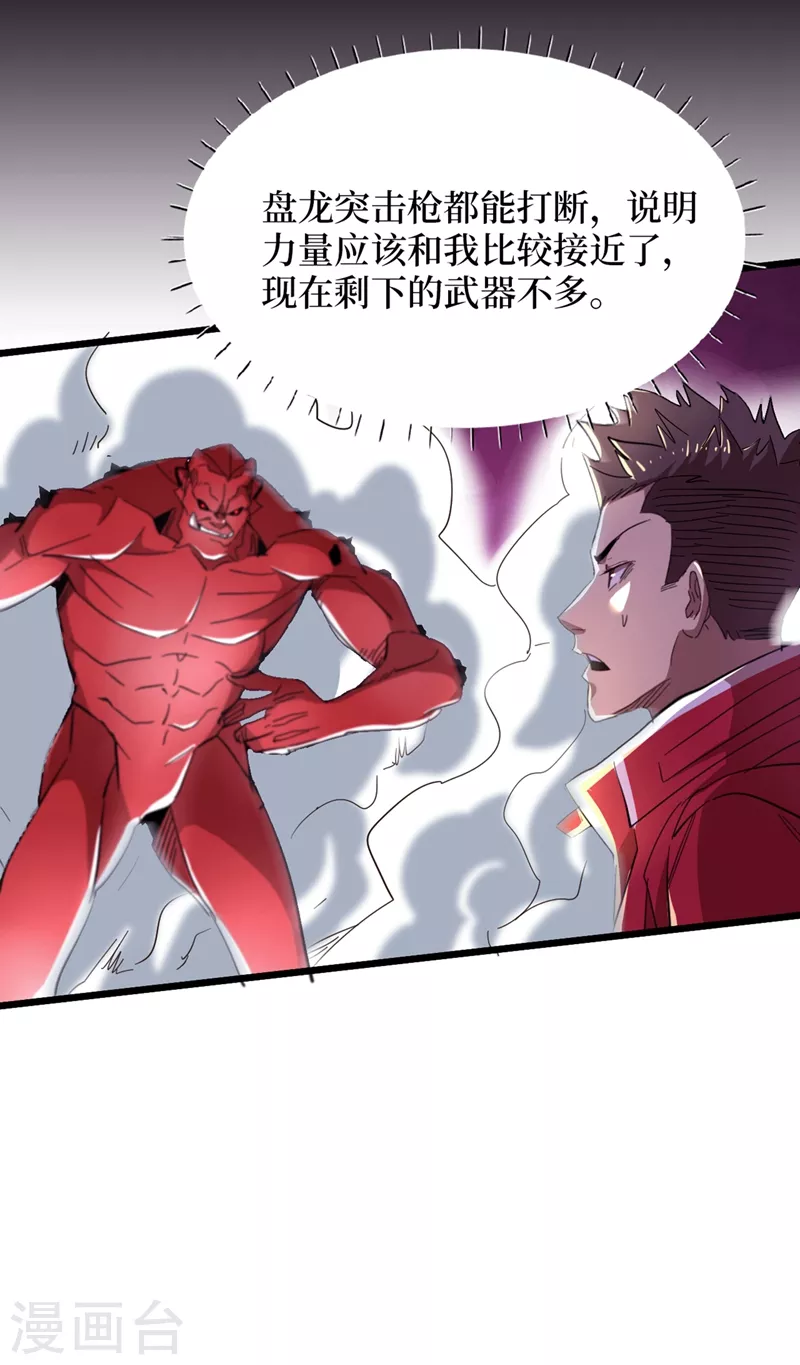 我在末世捡属性韩漫全集-第35话 遇到我算你倒霉！无删减无遮挡章节图片 