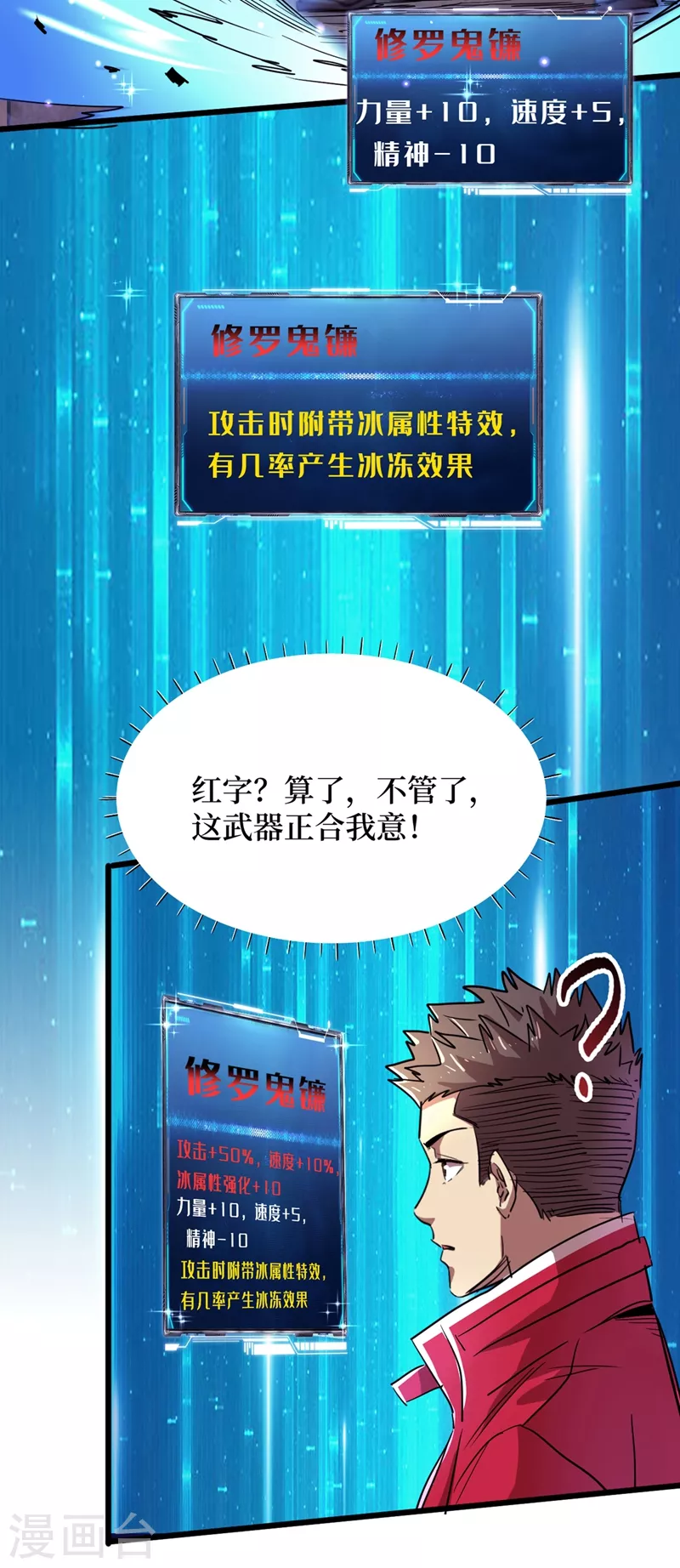 我在末世捡属性韩漫全集-第35话 遇到我算你倒霉！无删减无遮挡章节图片 