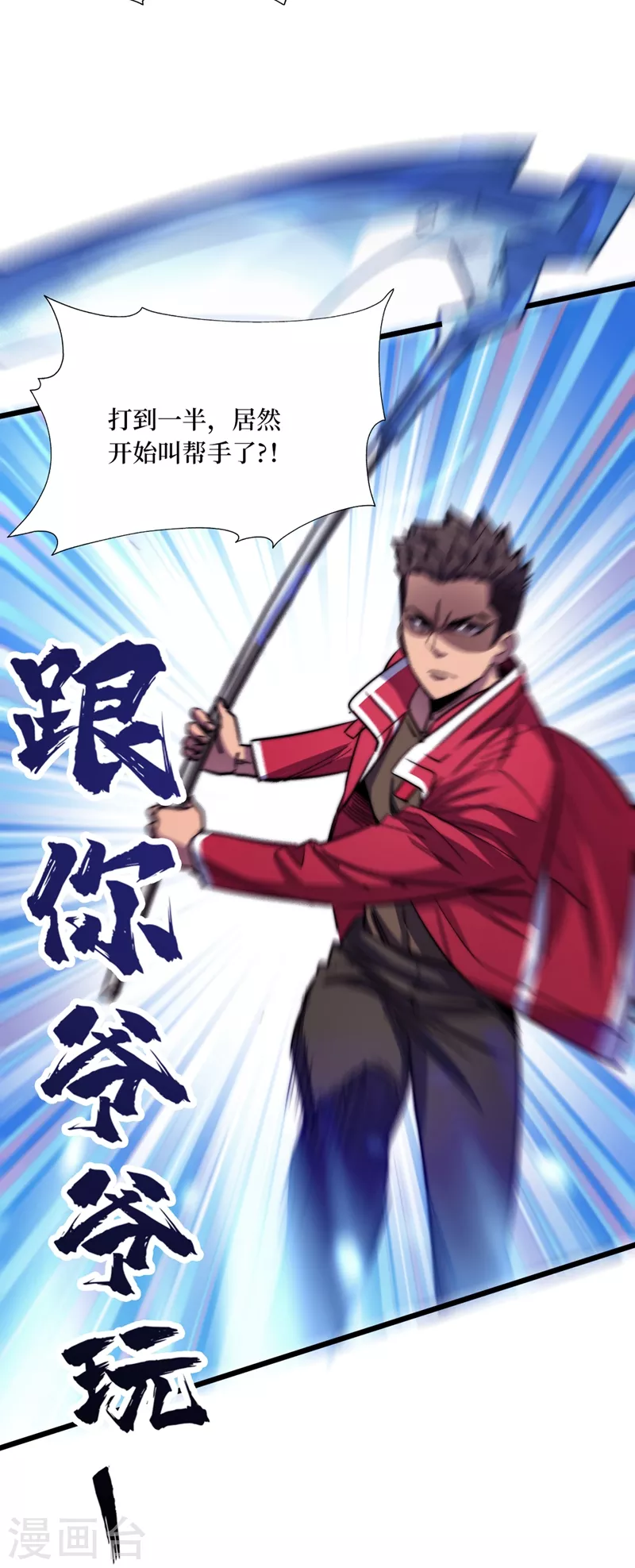 我在末世捡属性韩漫全集-第35话 遇到我算你倒霉！无删减无遮挡章节图片 