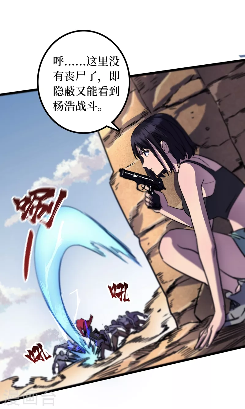 我在末世捡属性韩漫全集-第35话 遇到我算你倒霉！无删减无遮挡章节图片 