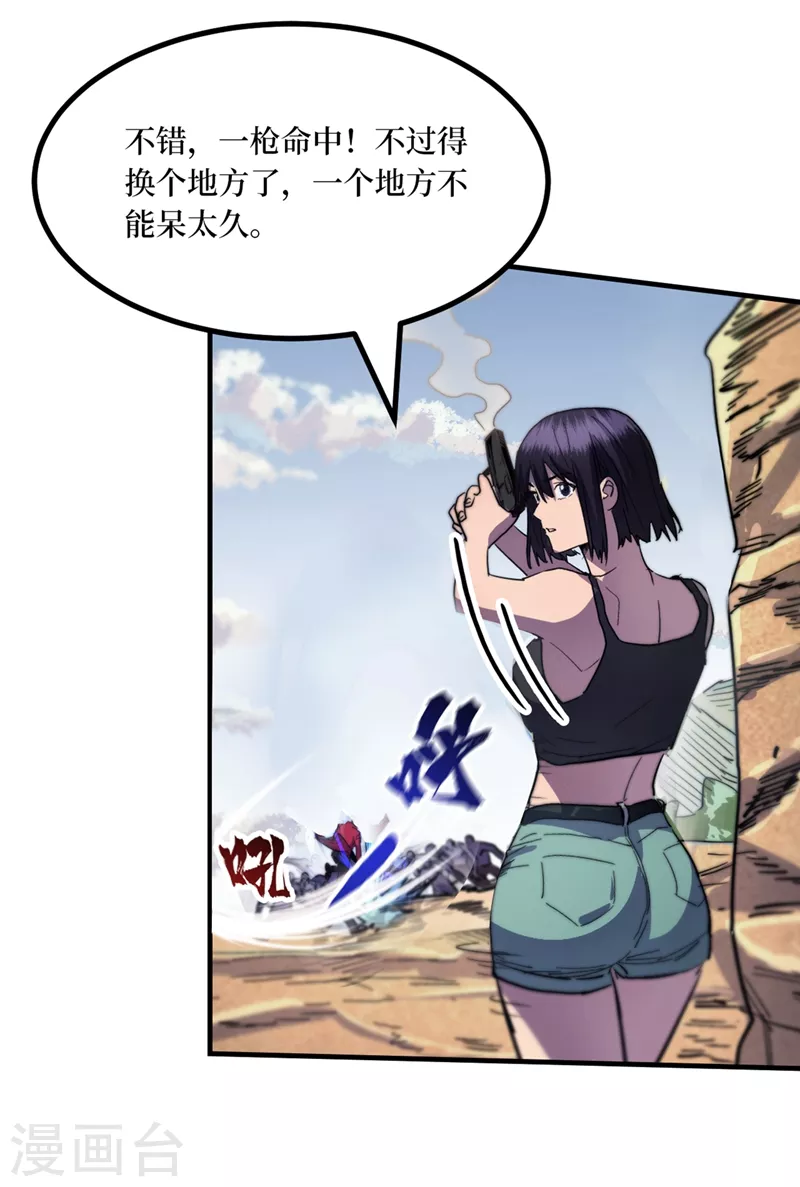 我在末世捡属性韩漫全集-第35话 遇到我算你倒霉！无删减无遮挡章节图片 