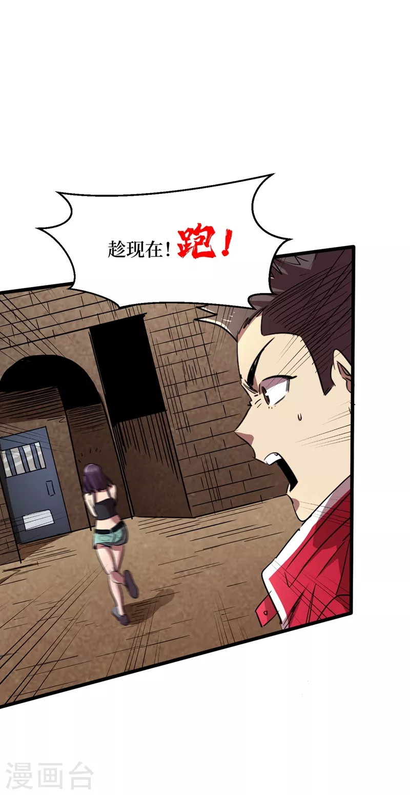 我在末世捡属性韩漫全集-第35话 遇到我算你倒霉！无删减无遮挡章节图片 