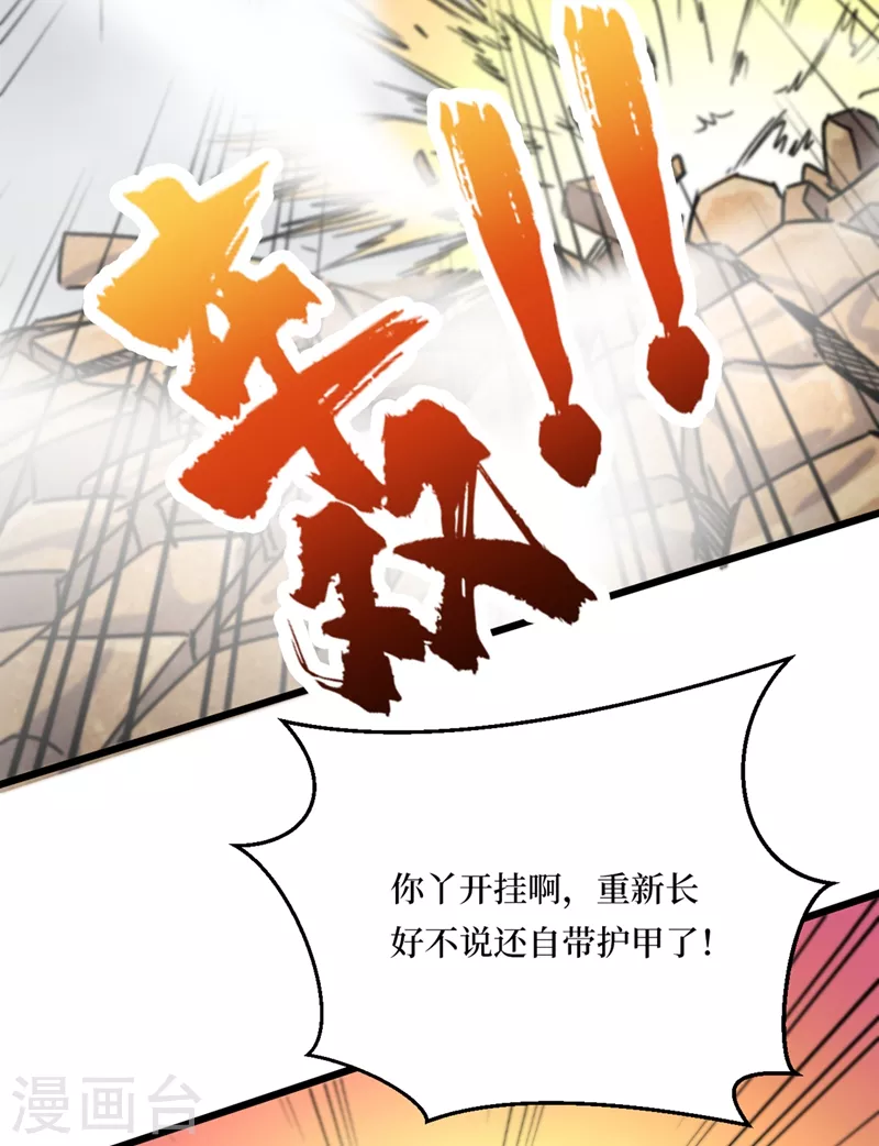 我在末世捡属性韩漫全集-第36话 你丫开挂啊！无删减无遮挡章节图片 
