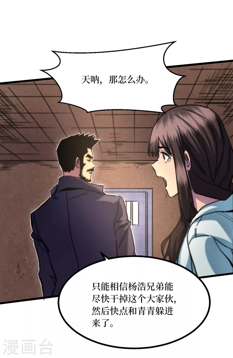我在末世捡属性韩漫全集-第36话 你丫开挂啊！无删减无遮挡章节图片 