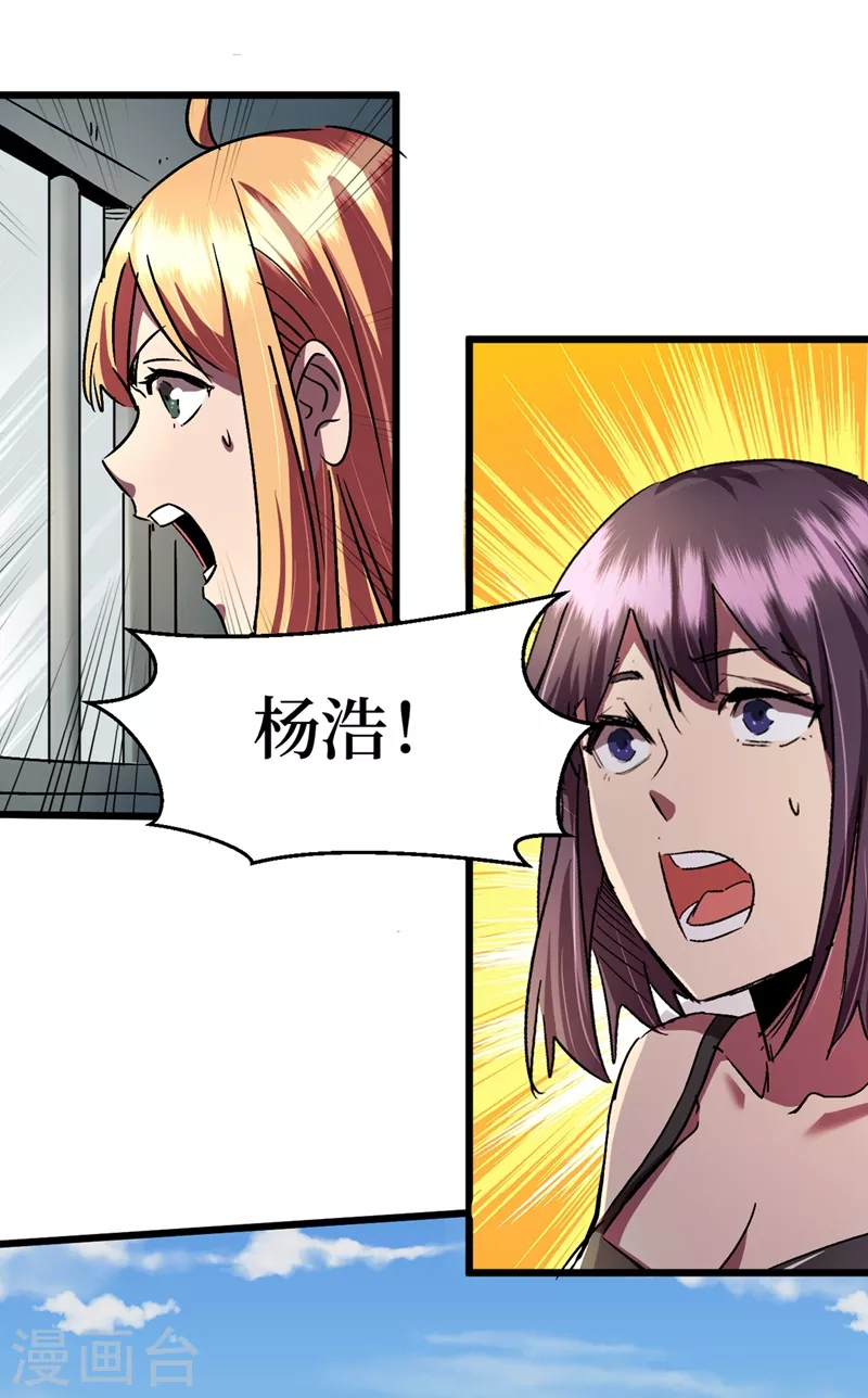 我在末世捡属性韩漫全集-第36话 你丫开挂啊！无删减无遮挡章节图片 