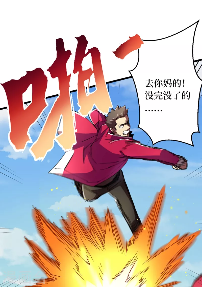 我在末世捡属性韩漫全集-第37话 伤我朋友者，必杀之！无删减无遮挡章节图片 