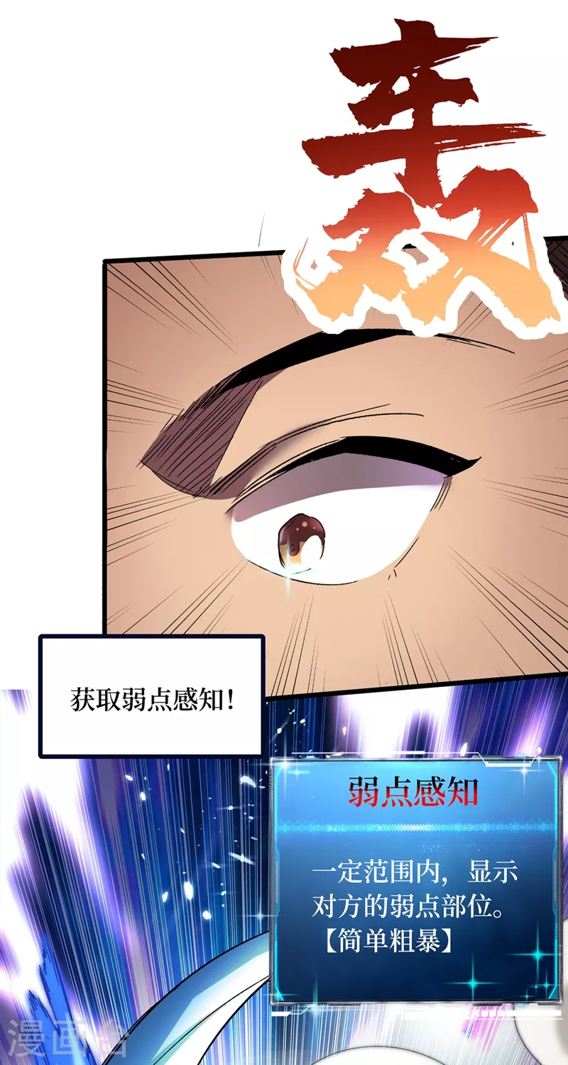 我在末世捡属性韩漫全集-第37话 伤我朋友者，必杀之！无删减无遮挡章节图片 