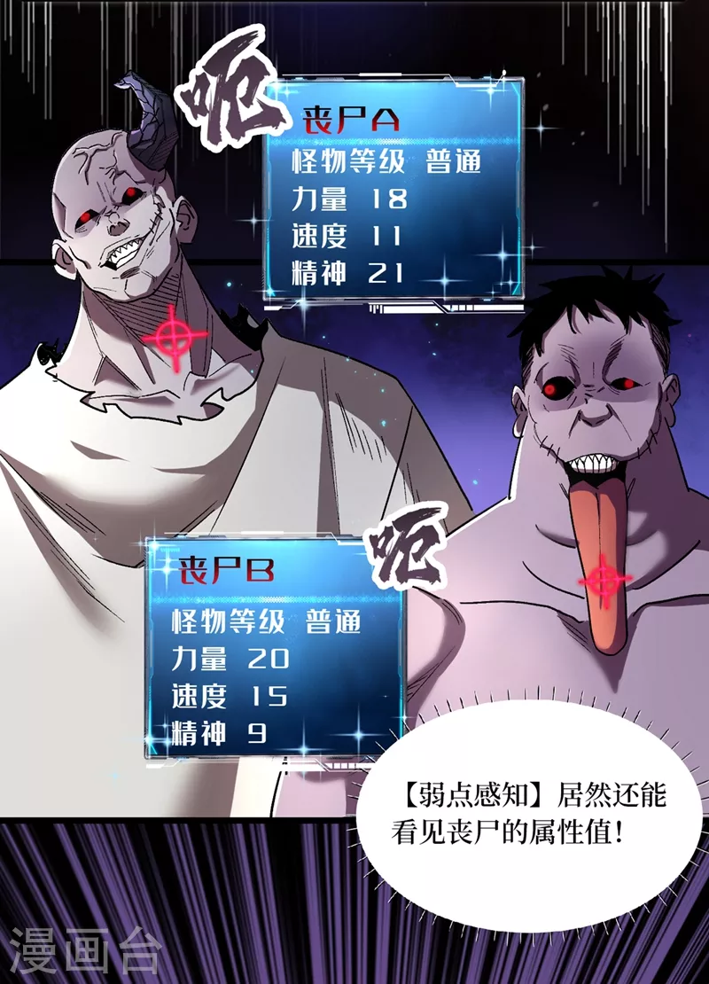 我在末世捡属性韩漫全集-第37话 伤我朋友者，必杀之！无删减无遮挡章节图片 
