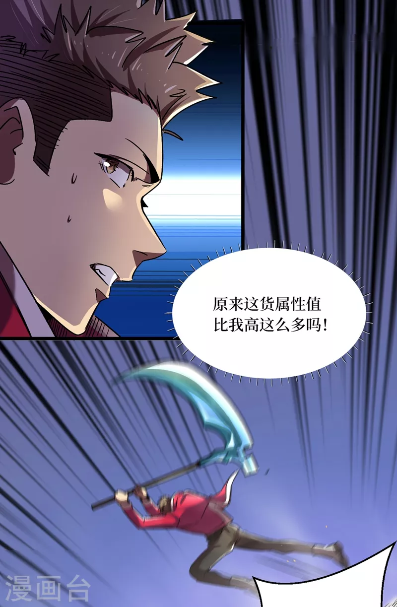 我在末世捡属性韩漫全集-第37话 伤我朋友者，必杀之！无删减无遮挡章节图片 