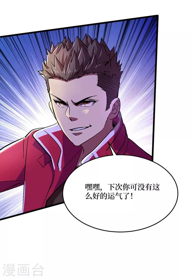 我在末世捡属性韩漫全集-第37话 伤我朋友者，必杀之！无删减无遮挡章节图片 