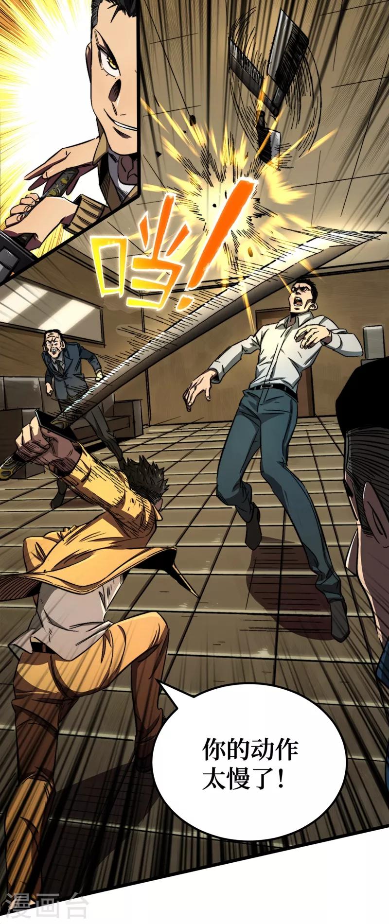 我在末世捡属性韩漫全集-第4话 你的动作太慢了！无删减无遮挡章节图片 