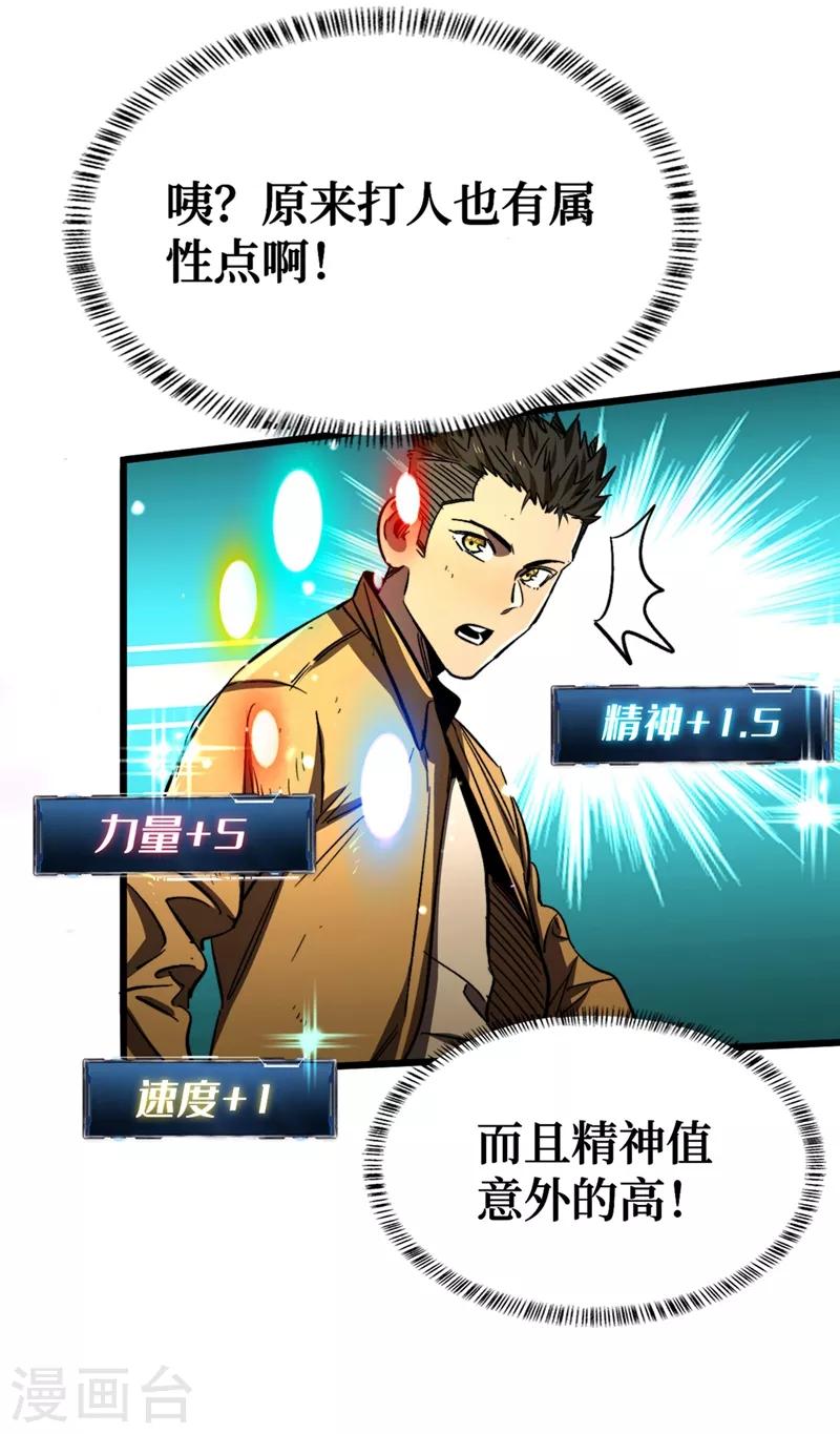 我在末世捡属性韩漫全集-第4话 你的动作太慢了！无删减无遮挡章节图片 