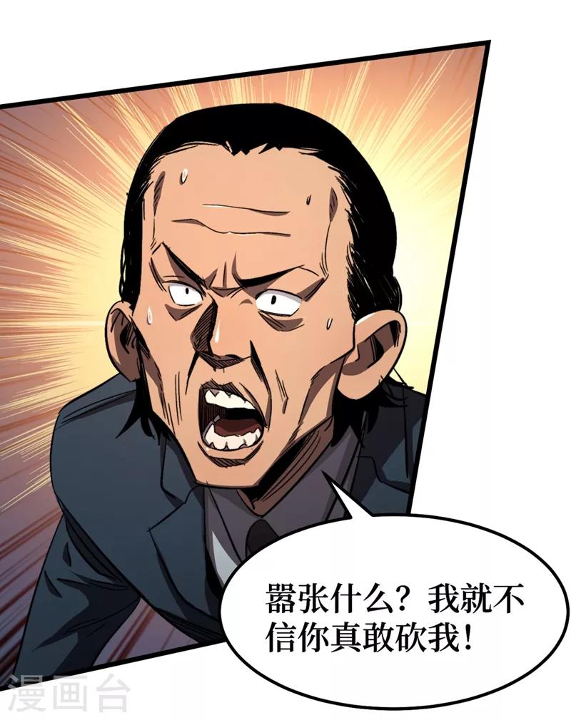 我在末世捡属性韩漫全集-第4话 你的动作太慢了！无删减无遮挡章节图片 