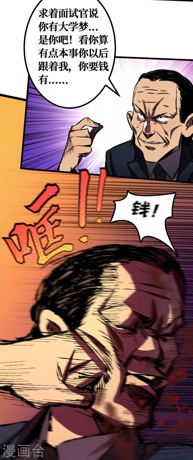 我在末世捡属性韩漫全集-第4话 你的动作太慢了！无删减无遮挡章节图片 