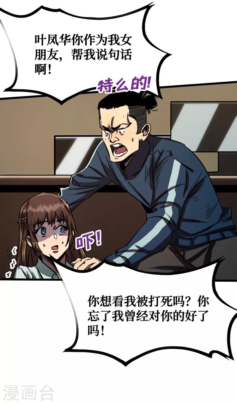 我在末世捡属性韩漫全集-第4话 你的动作太慢了！无删减无遮挡章节图片 