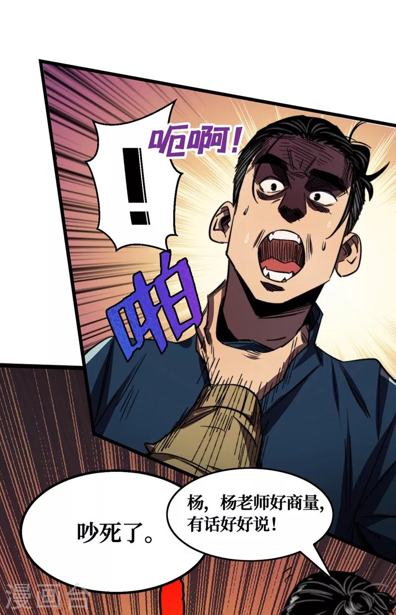 我在末世捡属性韩漫全集-第4话 你的动作太慢了！无删减无遮挡章节图片 