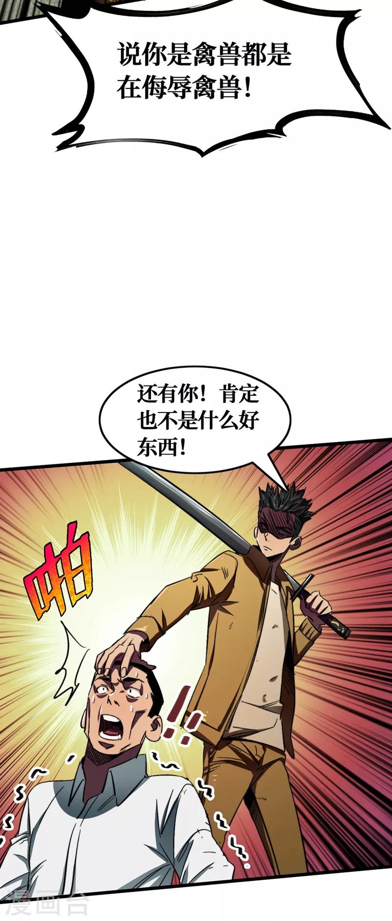 我在末世捡属性韩漫全集-第4话 你的动作太慢了！无删减无遮挡章节图片 