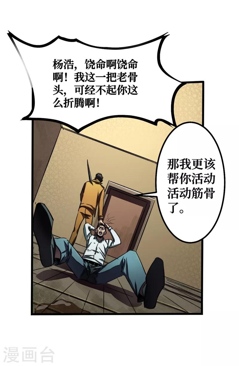 我在末世捡属性韩漫全集-第4话 你的动作太慢了！无删减无遮挡章节图片 