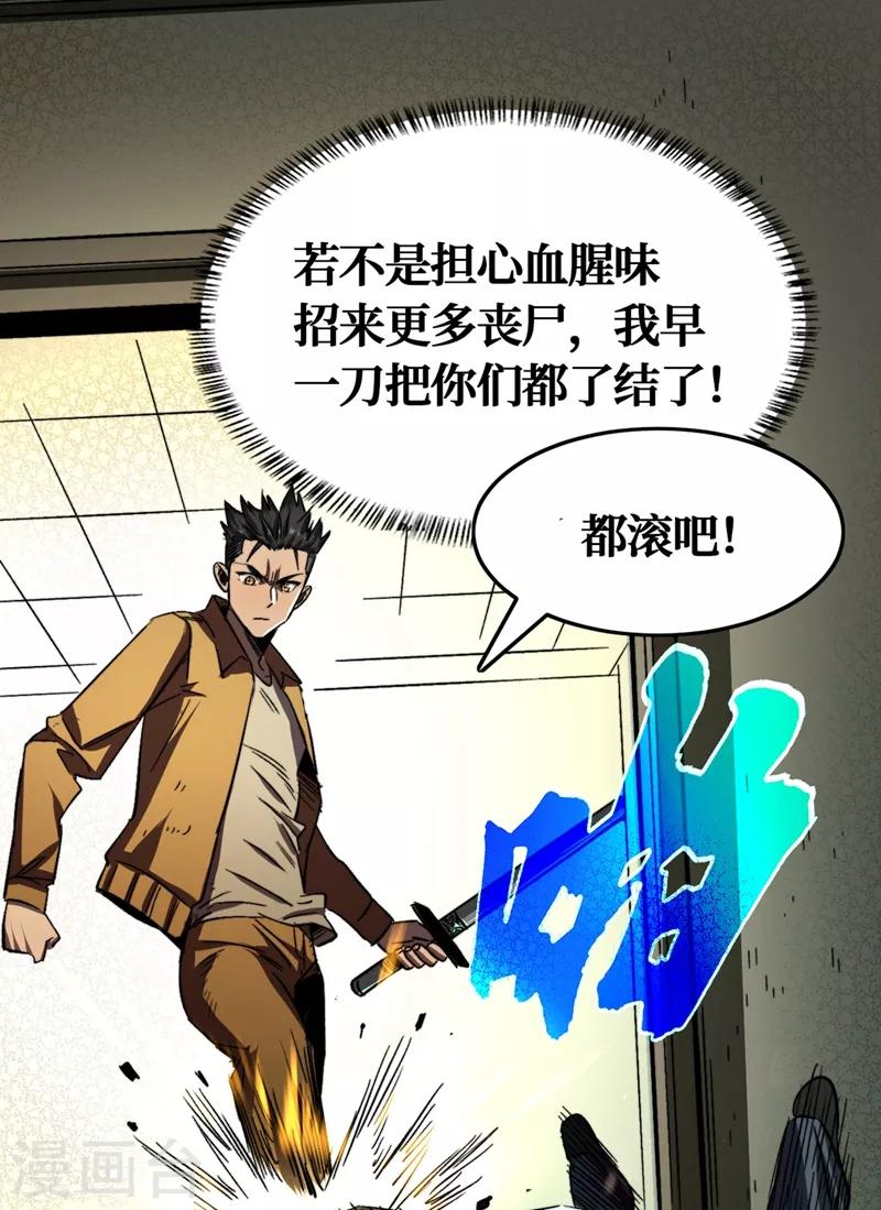 我在末世捡属性韩漫全集-第4话 你的动作太慢了！无删减无遮挡章节图片 