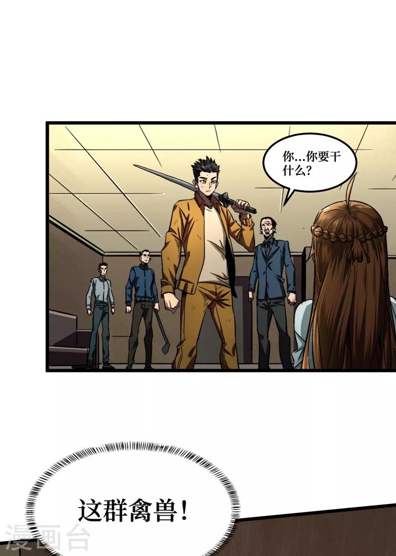 我在末世捡属性韩漫全集-第4话 你的动作太慢了！无删减无遮挡章节图片 