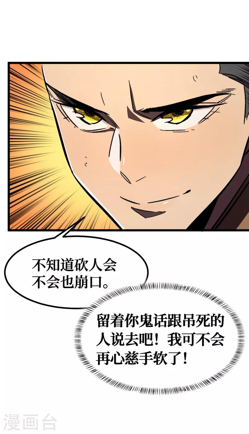 我在末世捡属性韩漫全集-第4话 你的动作太慢了！无删减无遮挡章节图片 