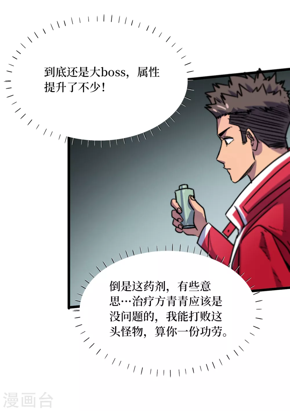 我在末世捡属性韩漫全集-第38话 你们看，我好吃吗？！无删减无遮挡章节图片 