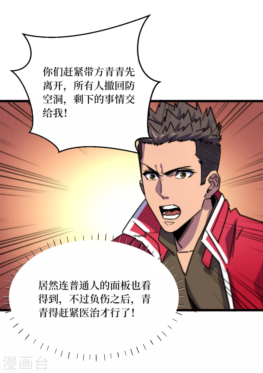我在末世捡属性韩漫全集-第38话 你们看，我好吃吗？！无删减无遮挡章节图片 