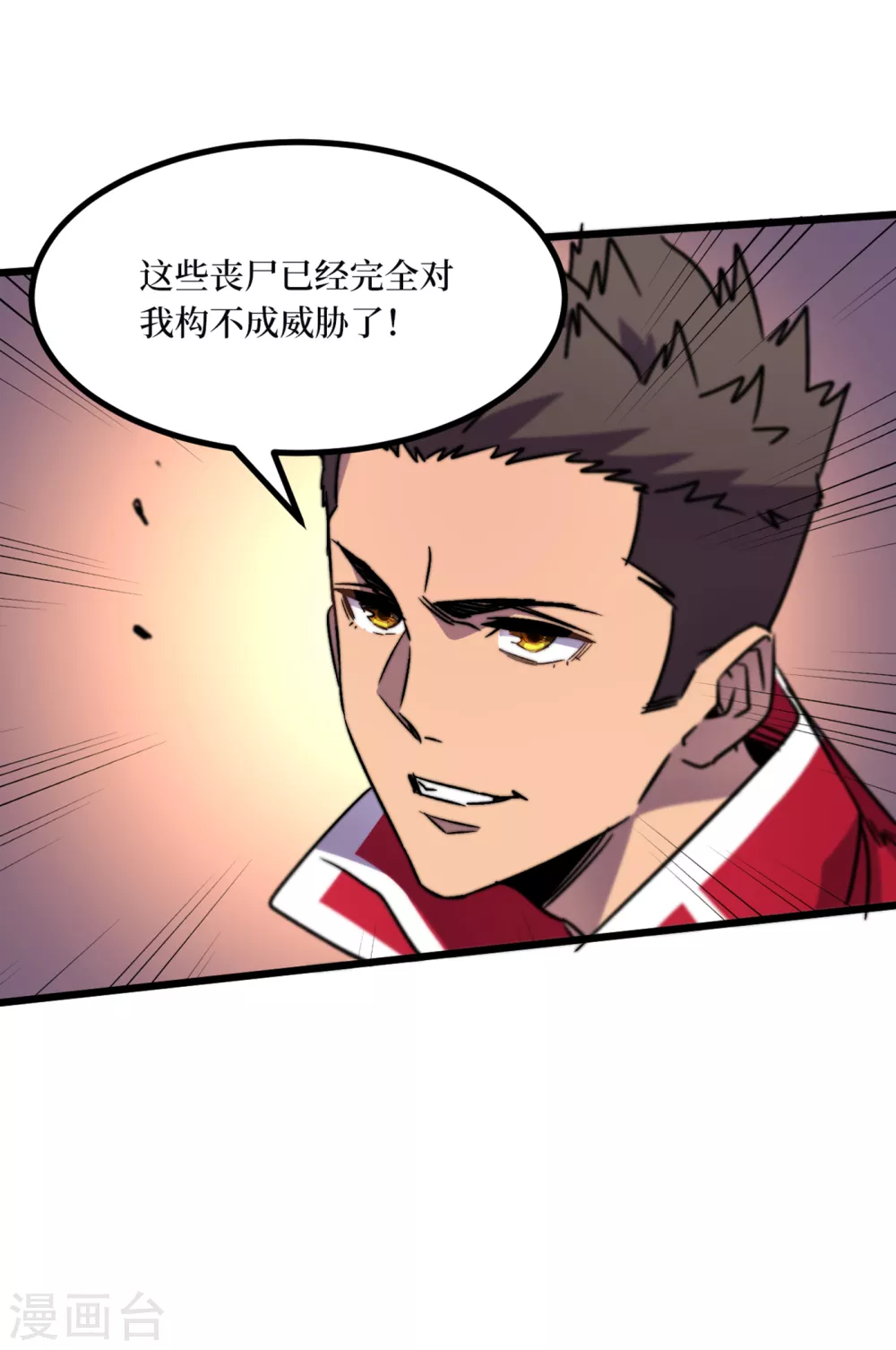 我在末世捡属性韩漫全集-第38话 你们看，我好吃吗？！无删减无遮挡章节图片 