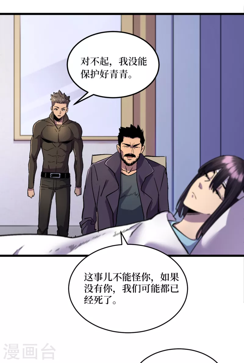 我在末世捡属性韩漫全集-第39话 方青青失忆了？无删减无遮挡章节图片 