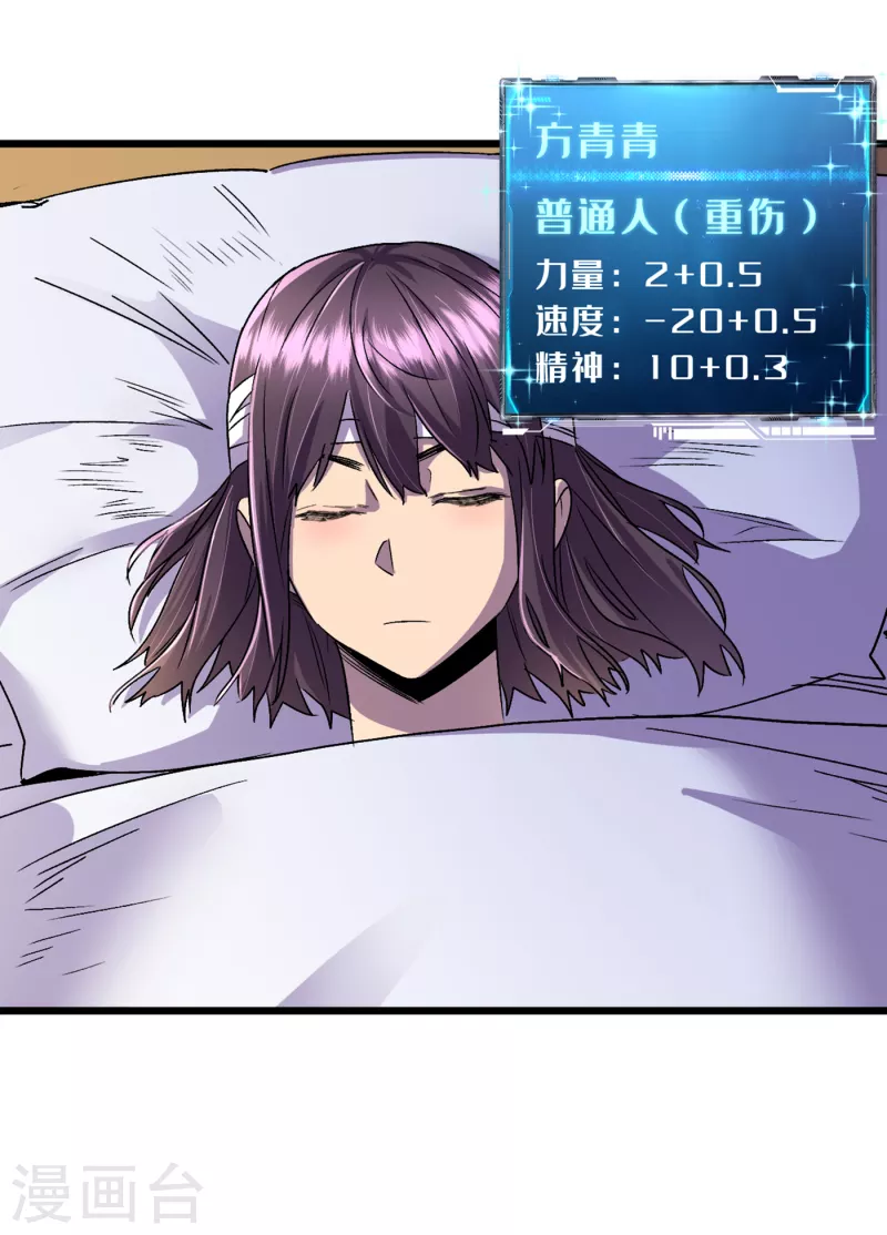 我在末世捡属性韩漫全集-第39话 方青青失忆了？无删减无遮挡章节图片 