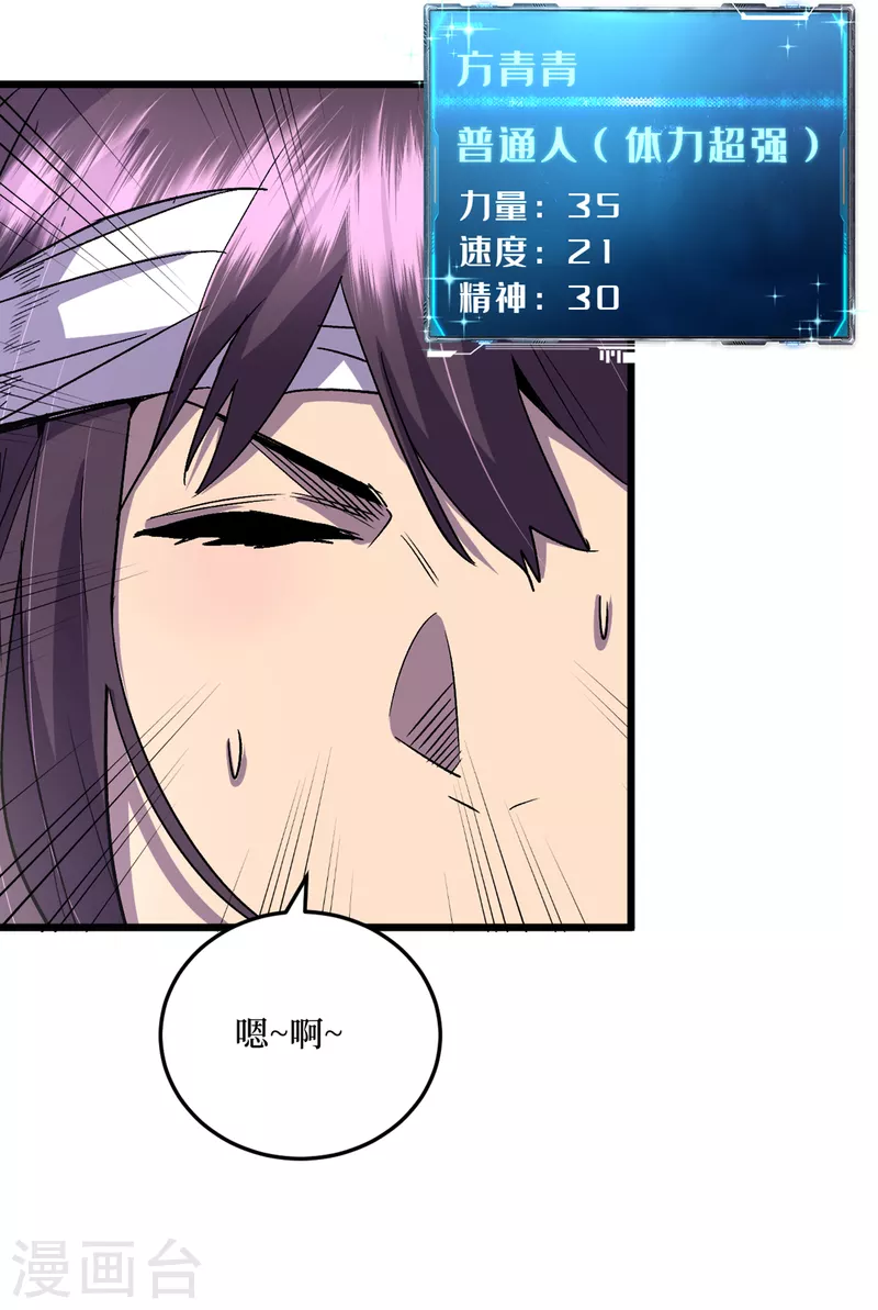 我在末世捡属性韩漫全集-第39话 方青青失忆了？无删减无遮挡章节图片 