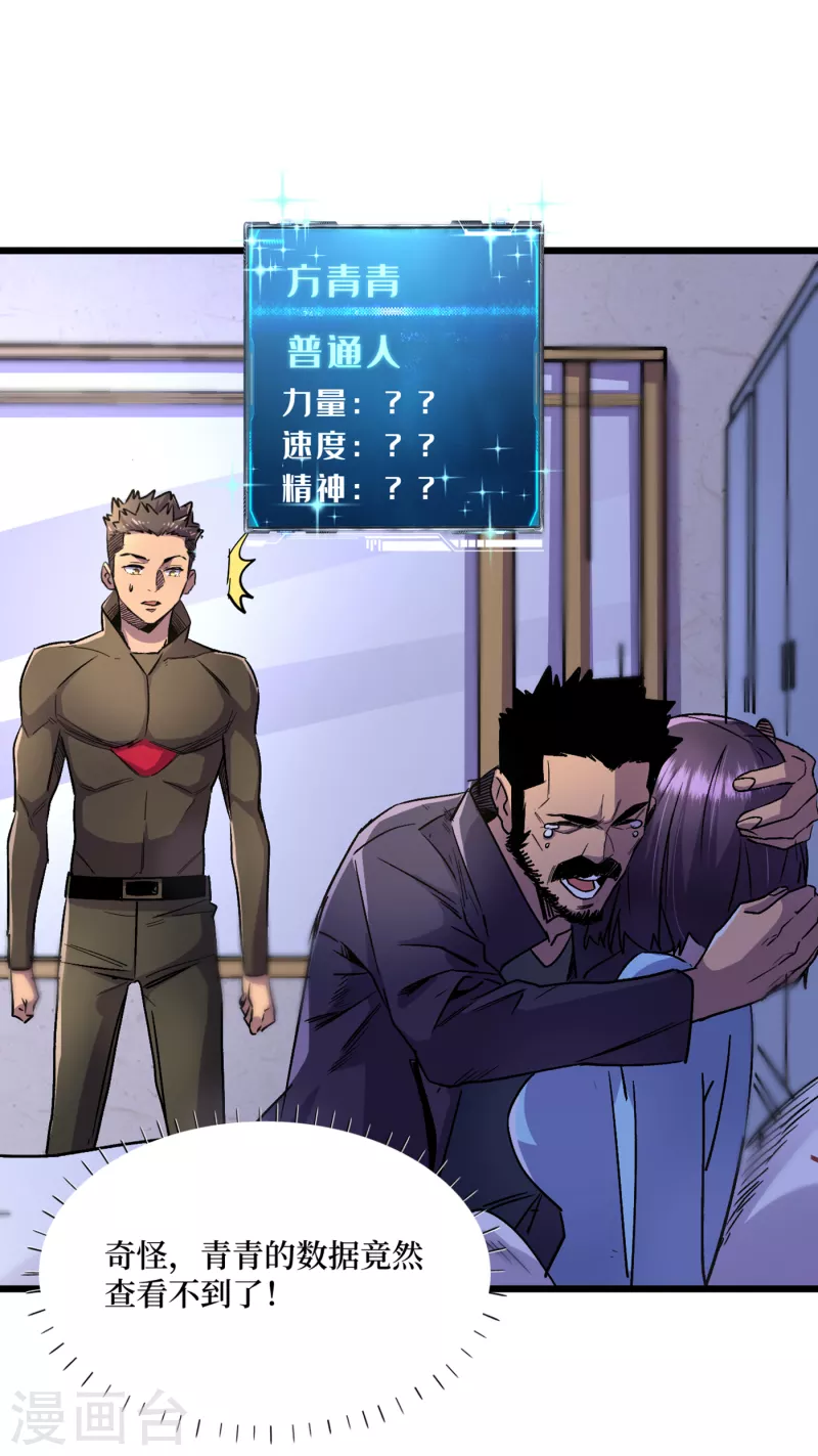 我在末世捡属性韩漫全集-第39话 方青青失忆了？无删减无遮挡章节图片 
