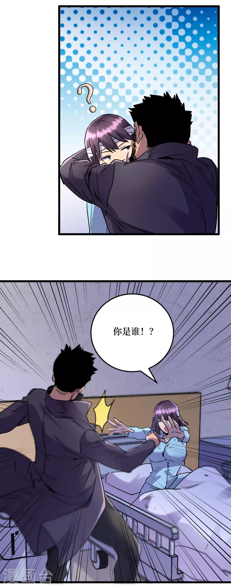 我在末世捡属性韩漫全集-第39话 方青青失忆了？无删减无遮挡章节图片 