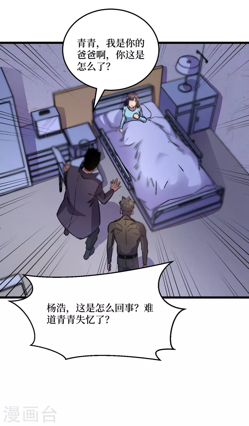 我在末世捡属性韩漫全集-第39话 方青青失忆了？无删减无遮挡章节图片 