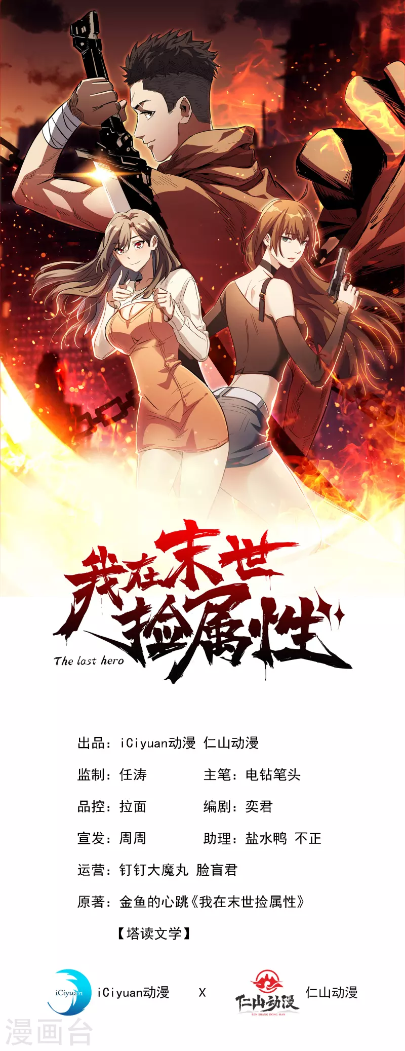 我在末世捡属性韩漫全集-第40话 短暂的休息无删减无遮挡章节图片 