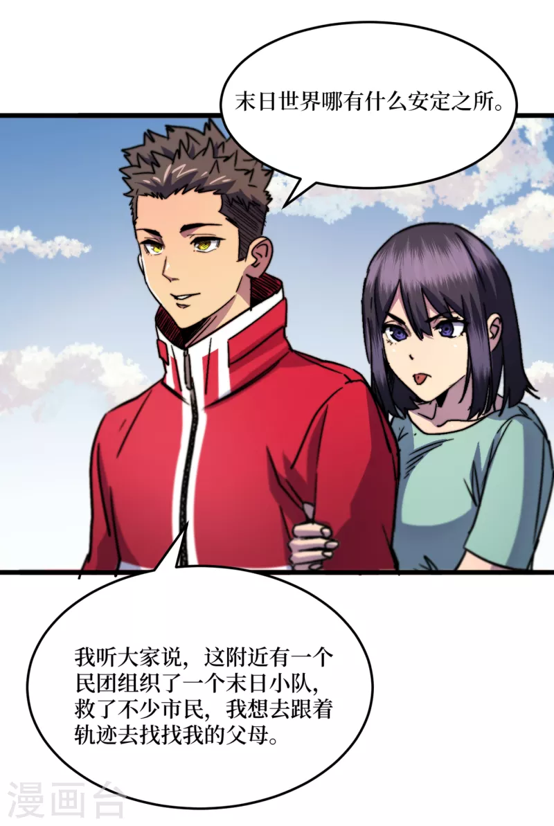 我在末世捡属性韩漫全集-第40话 短暂的休息无删减无遮挡章节图片 