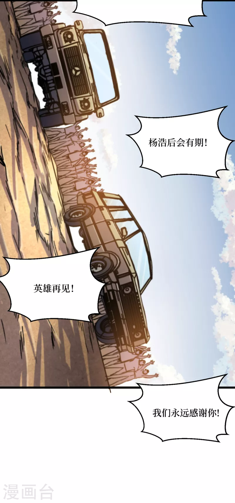 我在末世捡属性韩漫全集-第40话 短暂的休息无删减无遮挡章节图片 