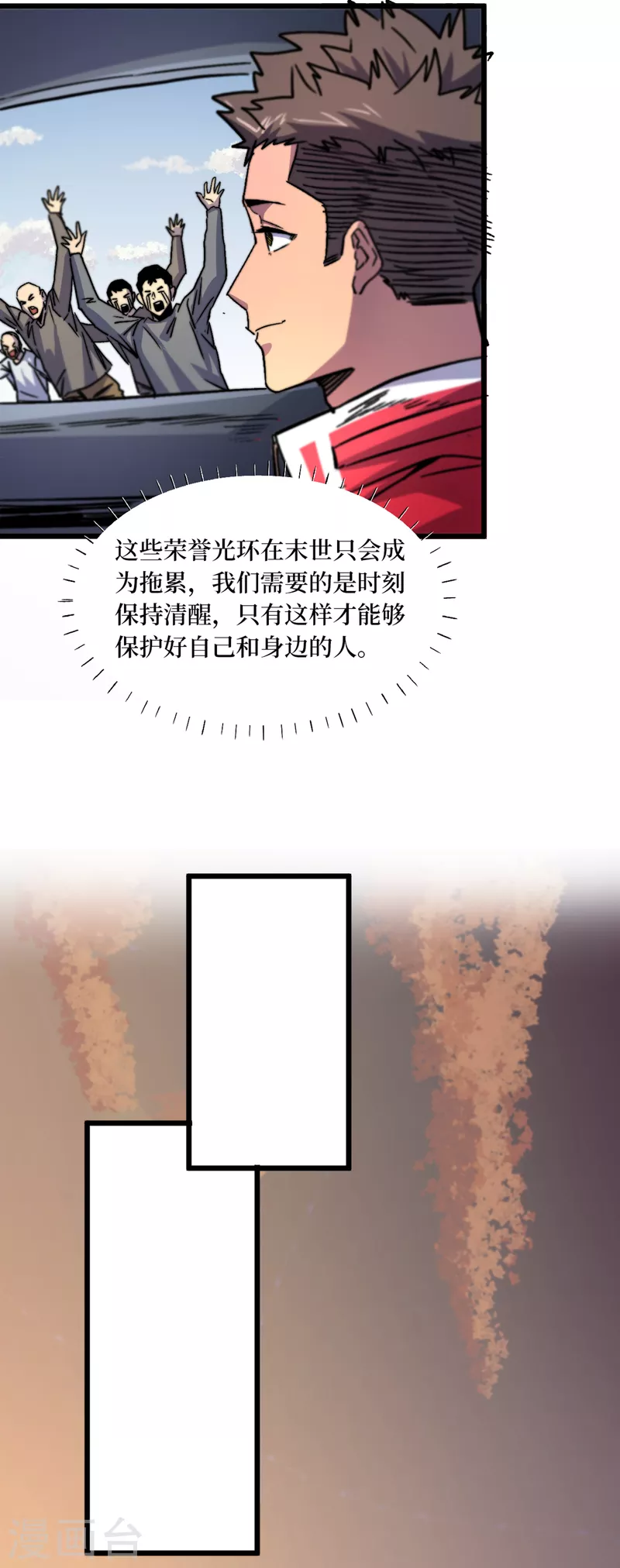 我在末世捡属性韩漫全集-第40话 短暂的休息无删减无遮挡章节图片 