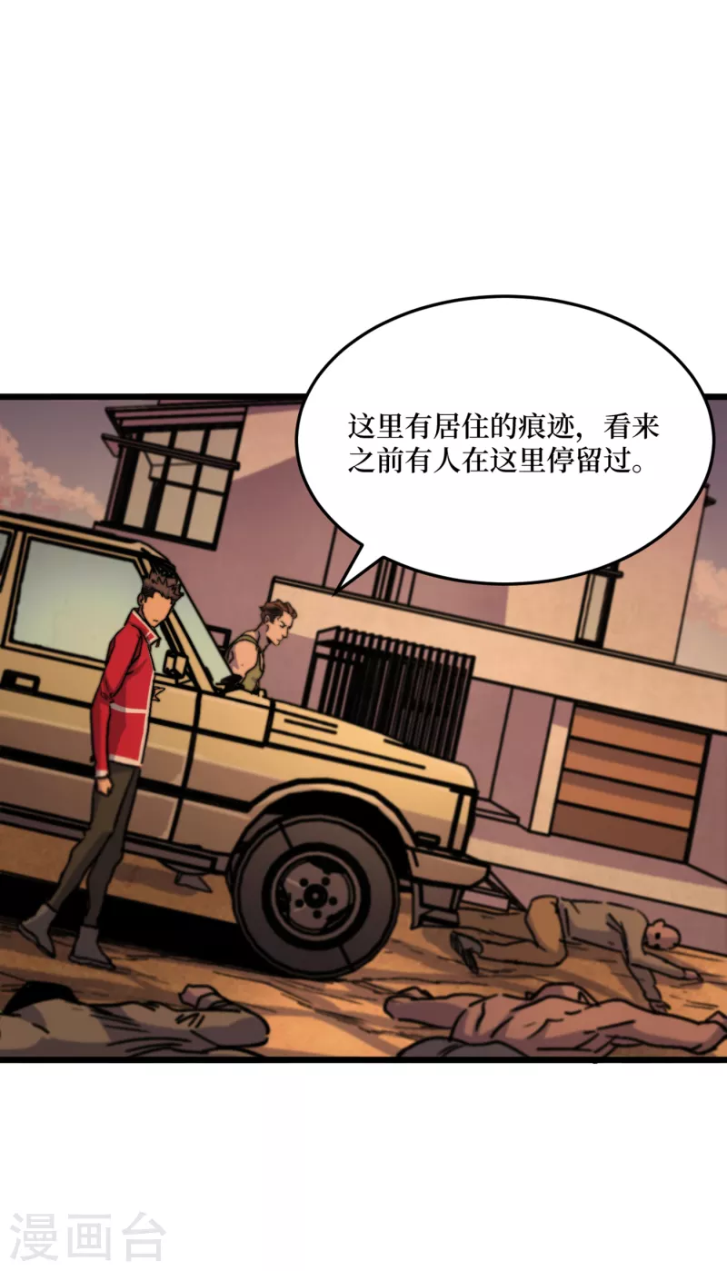 我在末世捡属性韩漫全集-第40话 短暂的休息无删减无遮挡章节图片 