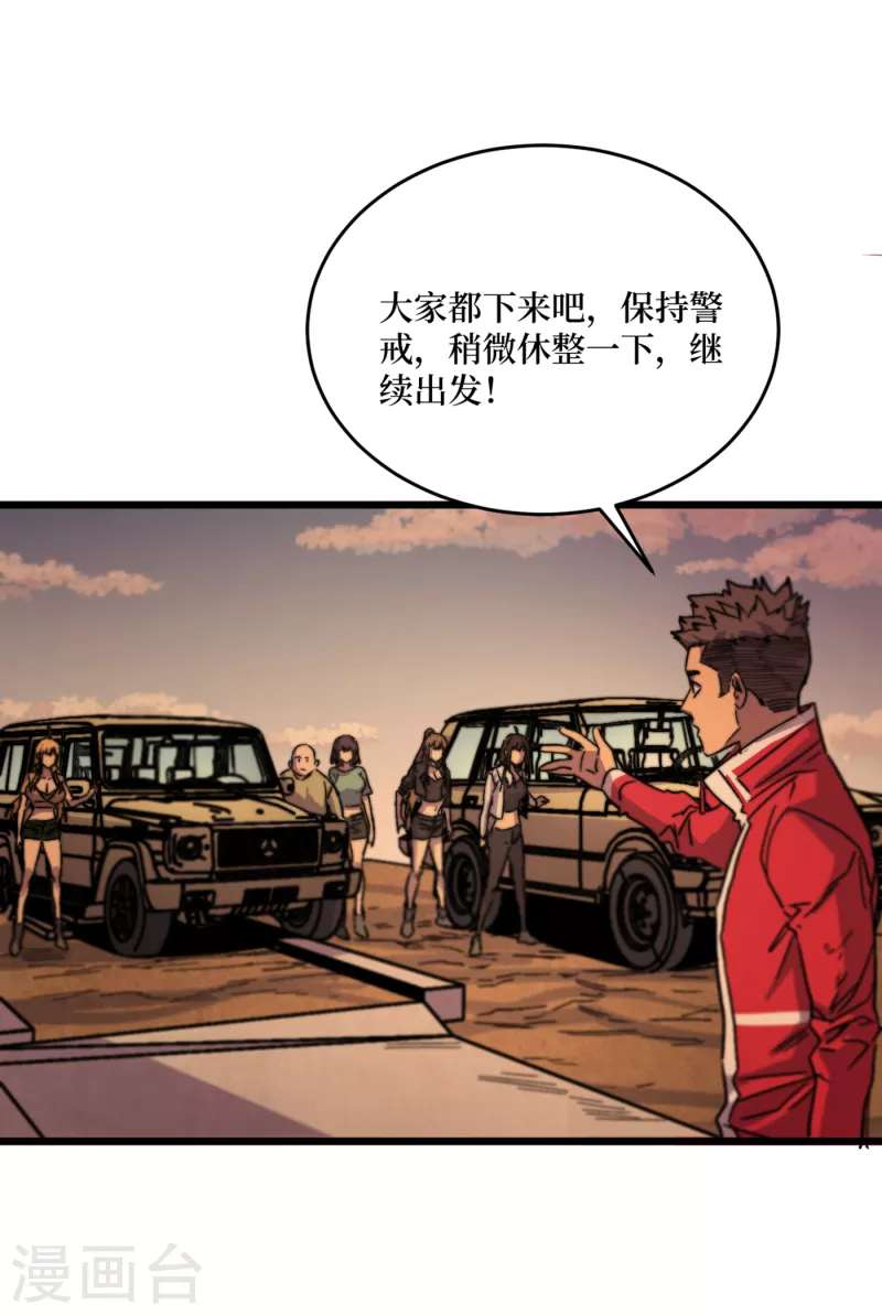 我在末世捡属性韩漫全集-第40话 短暂的休息无删减无遮挡章节图片 