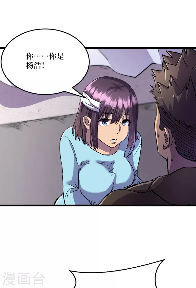 我在末世捡属性韩漫全集-第40话 短暂的休息无删减无遮挡章节图片 