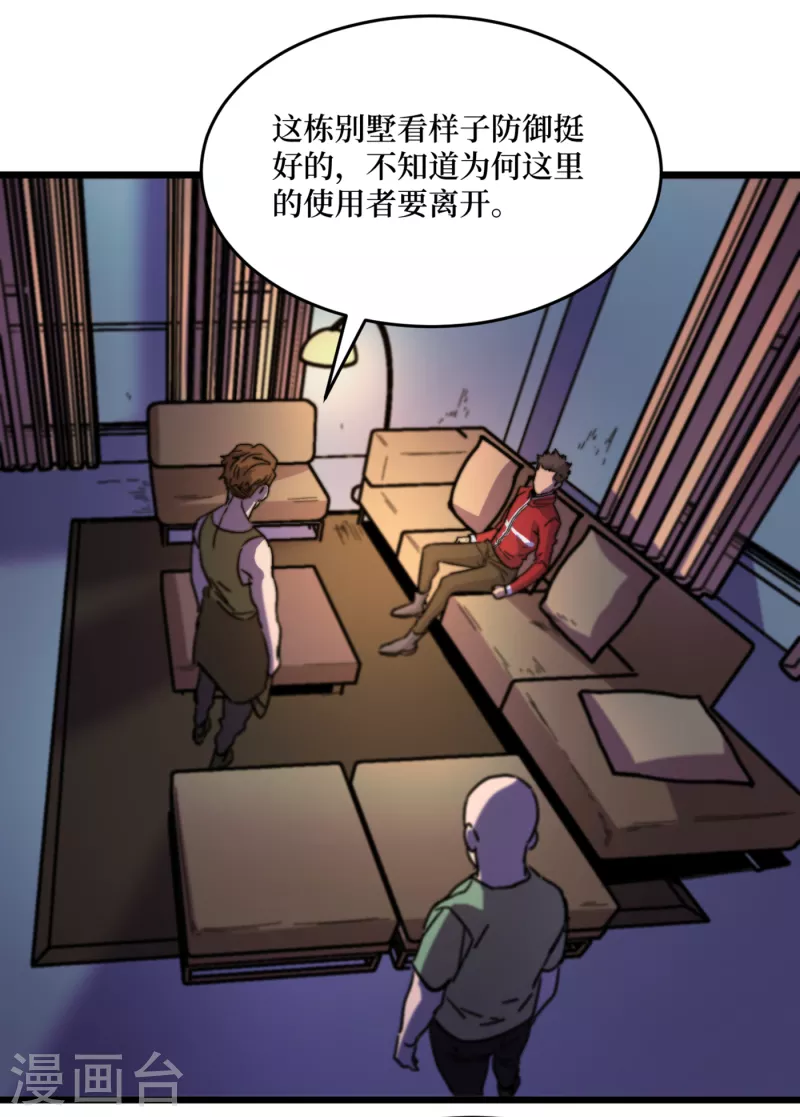 我在末世捡属性韩漫全集-第40话 短暂的休息无删减无遮挡章节图片 