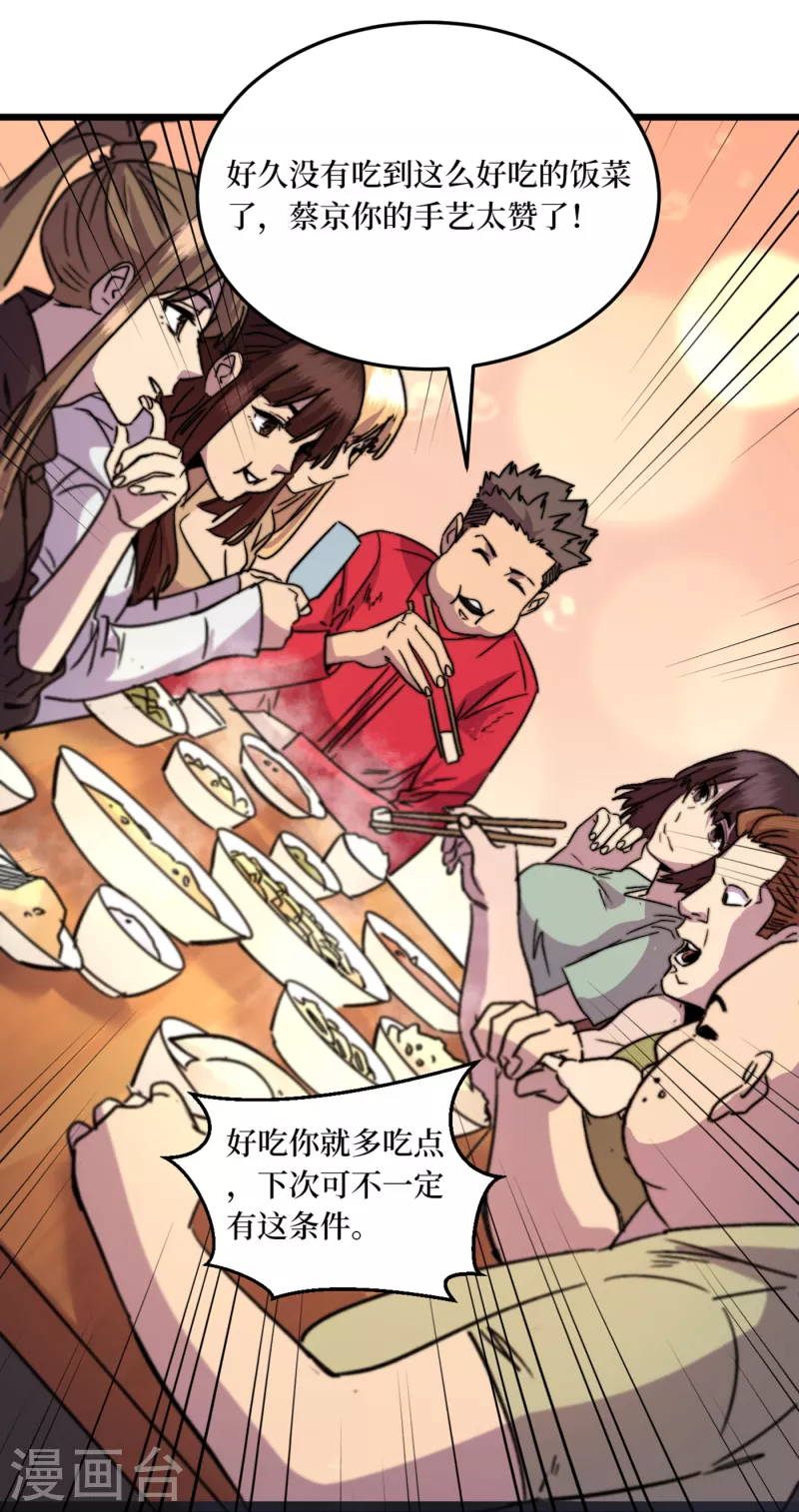 我在末世捡属性韩漫全集-第40话 短暂的休息无删减无遮挡章节图片 