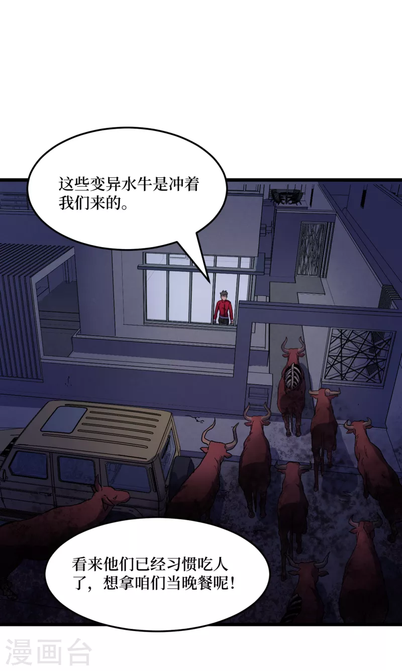 我在末世捡属性韩漫全集-第41话 变异水牛突袭无删减无遮挡章节图片 